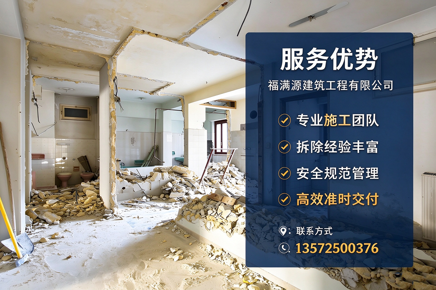 福满源建筑工程·东湖站